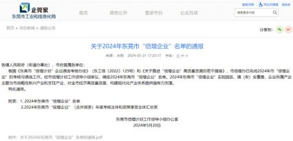 關(guān)于2024年?yáng)|莞市“倍增企業(yè)”名單公布，電將軍入榜